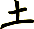 Китайский иероглиф Земля